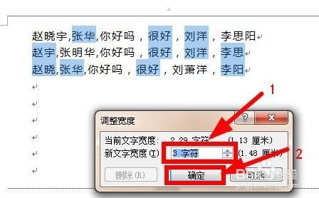 在word中两个字与三个字名字怎样快速对齐 百度经验