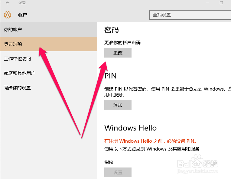WIN10系统如何取消开机密码