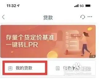 房贷查询贷款余额