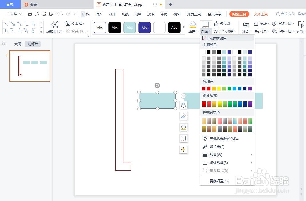 wps演示如何制作抛砖引玉型的目录