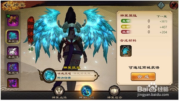 鬼剑豪神翼进阶方式