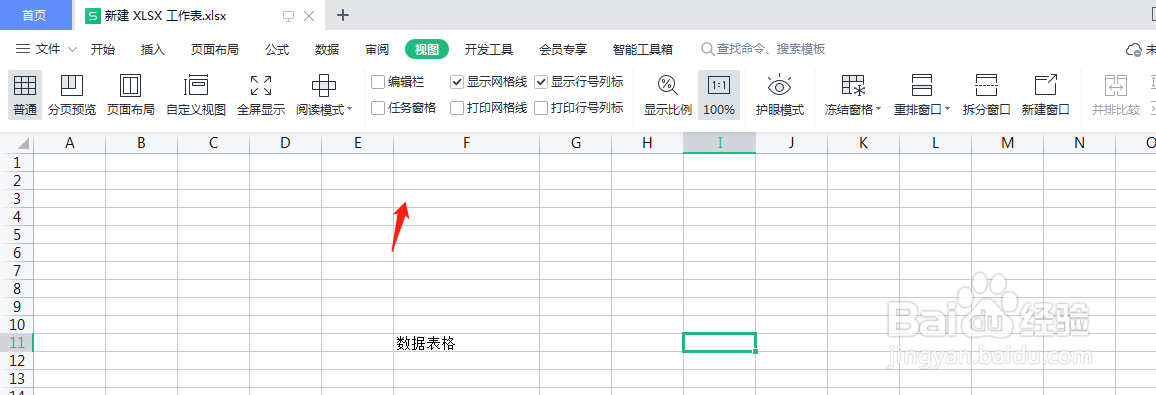 wps显示功能区要怎么操作？