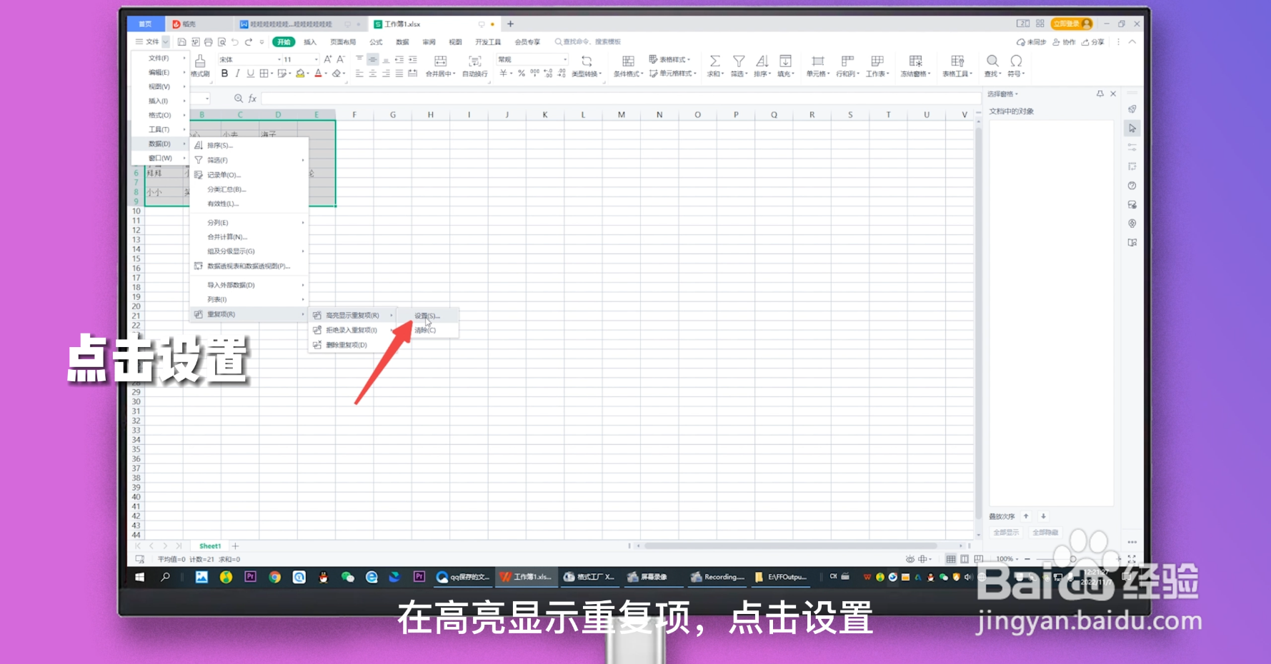 excel查重是怎么查的