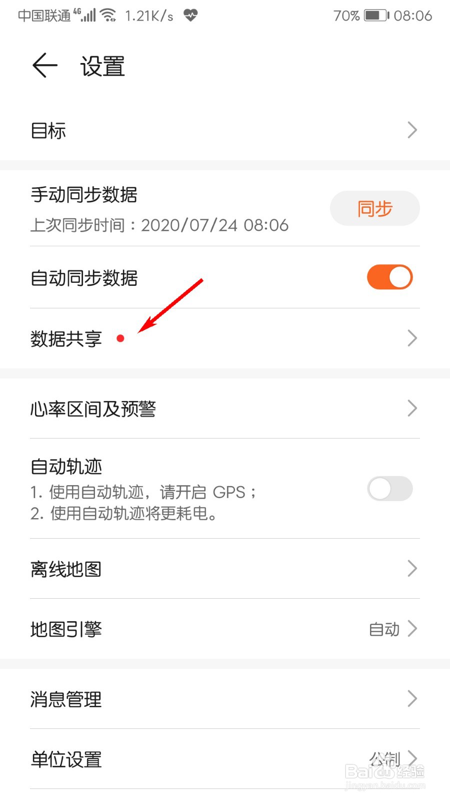 华为运动健康怎么绑定微信
