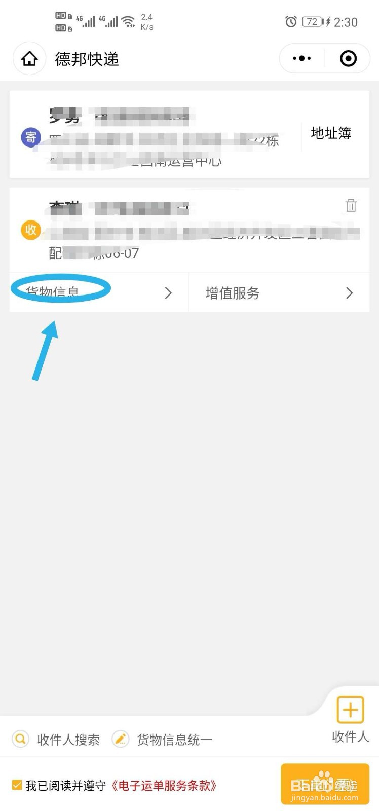 德邦快递怎么开一票多件子母件的方法