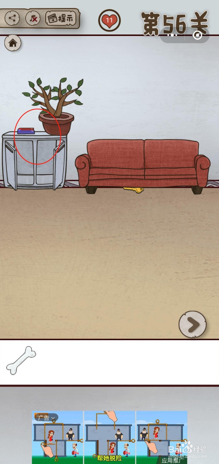 【老婆的私房钱】第56关游戏攻略