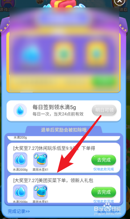 美团免费领取水果活动如何获得1000g水滴