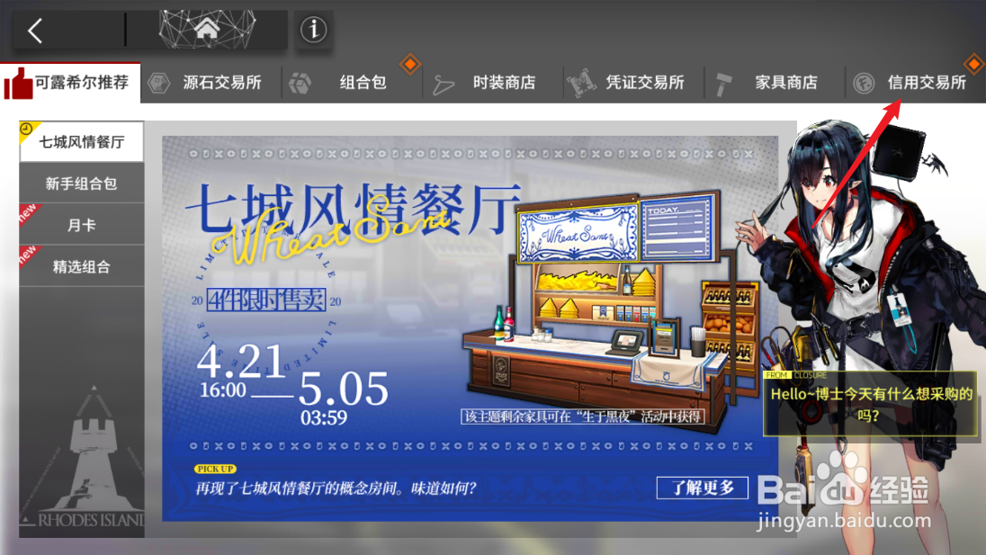 明日方舟信用点怎么领取