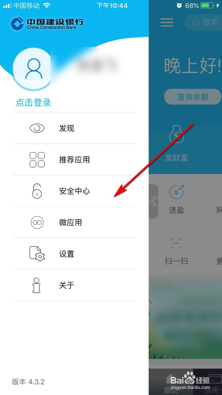 中国建设银行如何切换用户