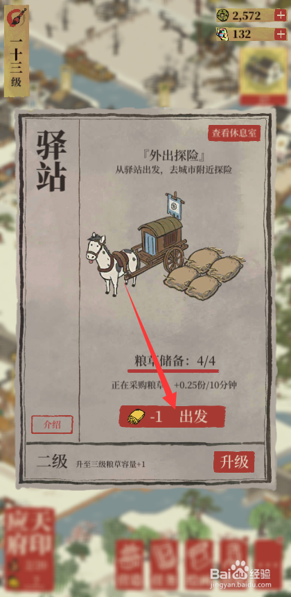 江南百景图火药怎么获得