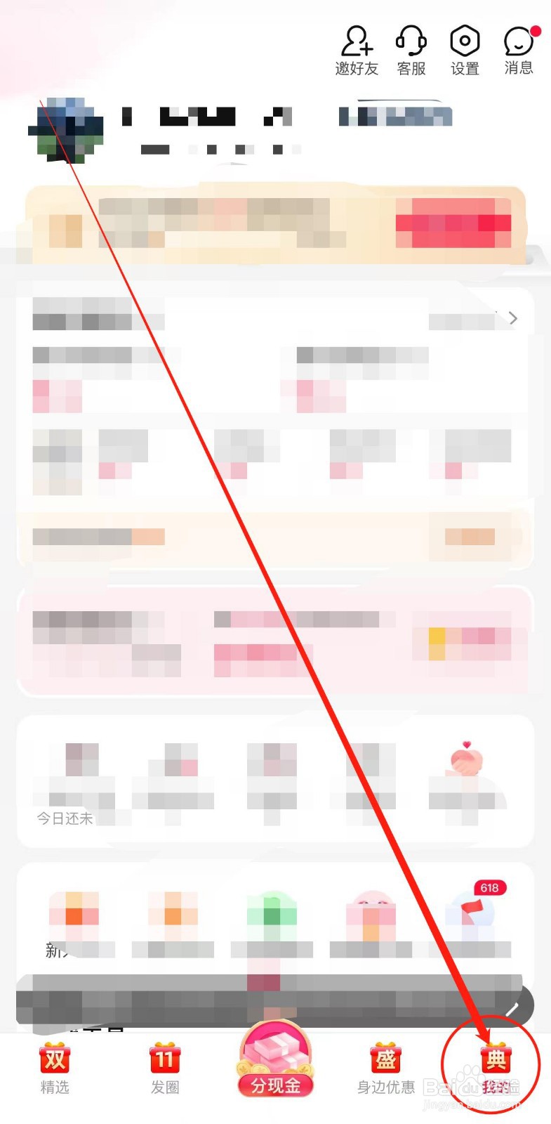 怎么查看粉象生活软件账户安全？