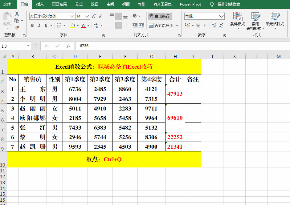 易学易用的20个Excel技巧，职场人士必备！