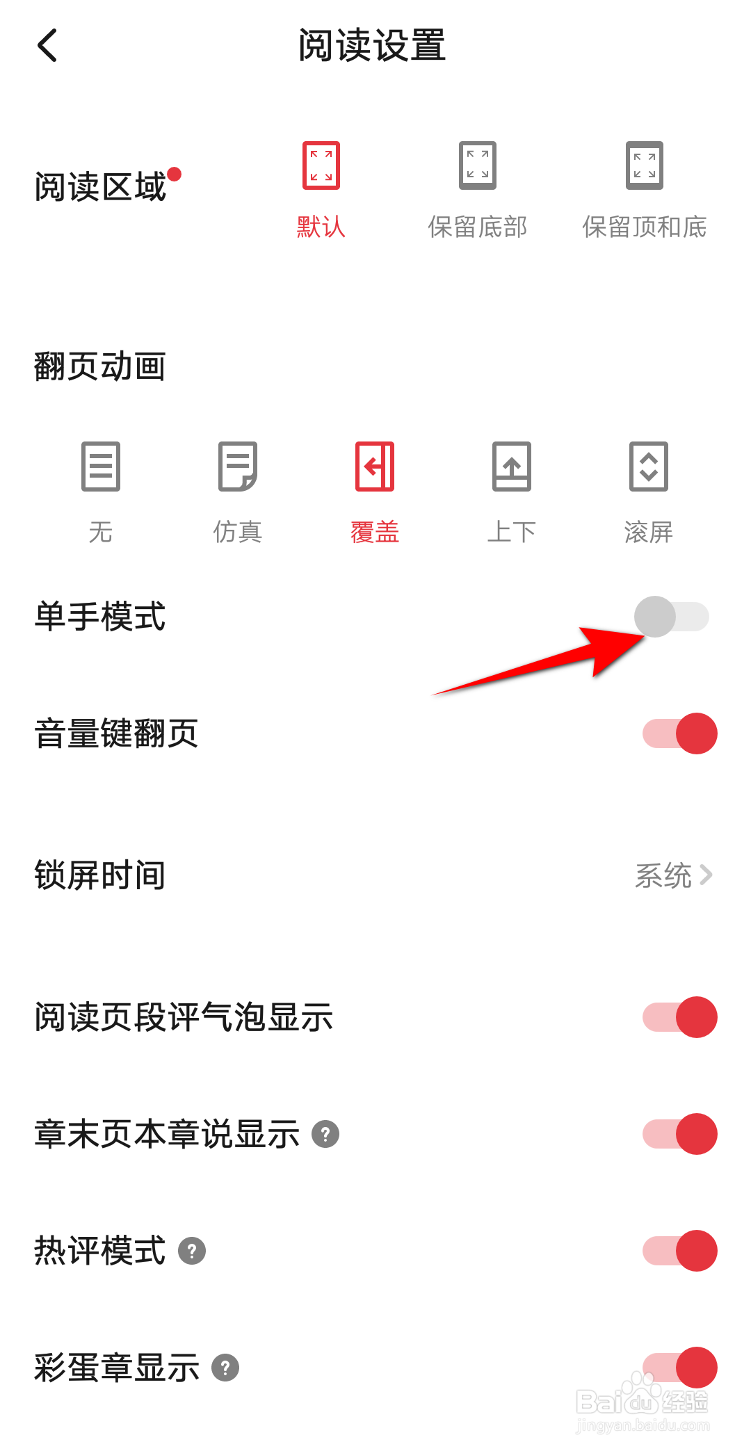 起点读书怎么开启单手模式