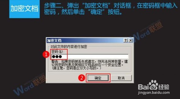 Word2007的加密与取消加密方法