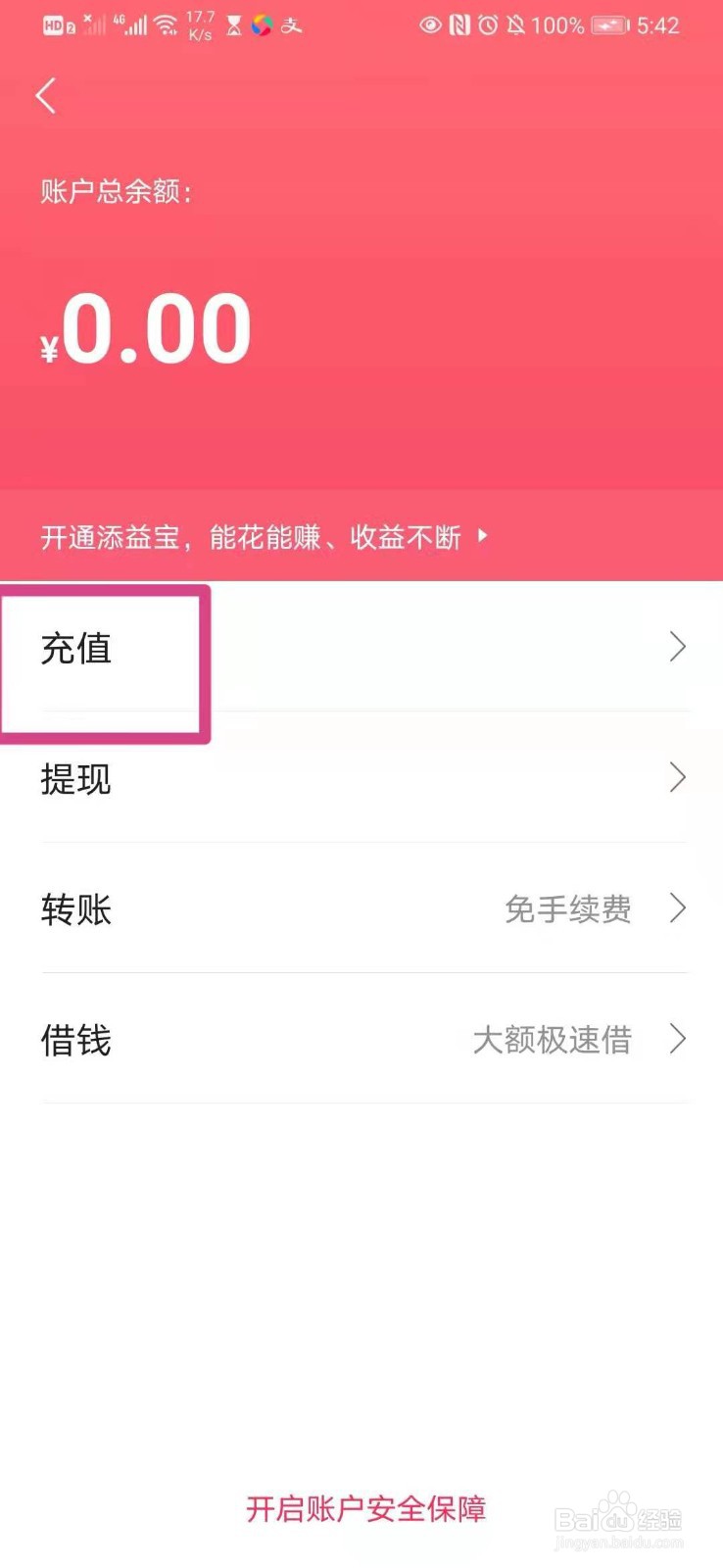 如何在手机翼支付里进行手机充值