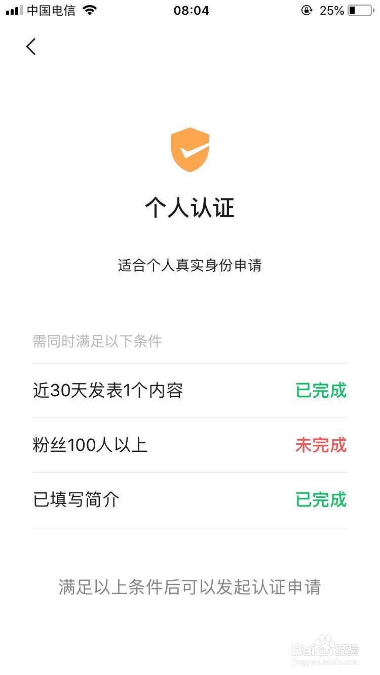 微信视频号如何申请个人认证