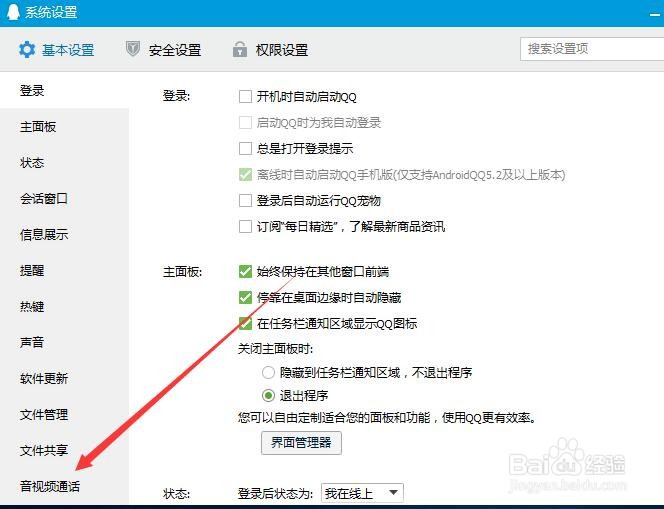 win10系统如何测试麦克风