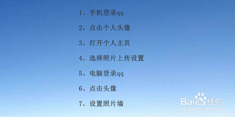 手机QQ照片墙怎么设置