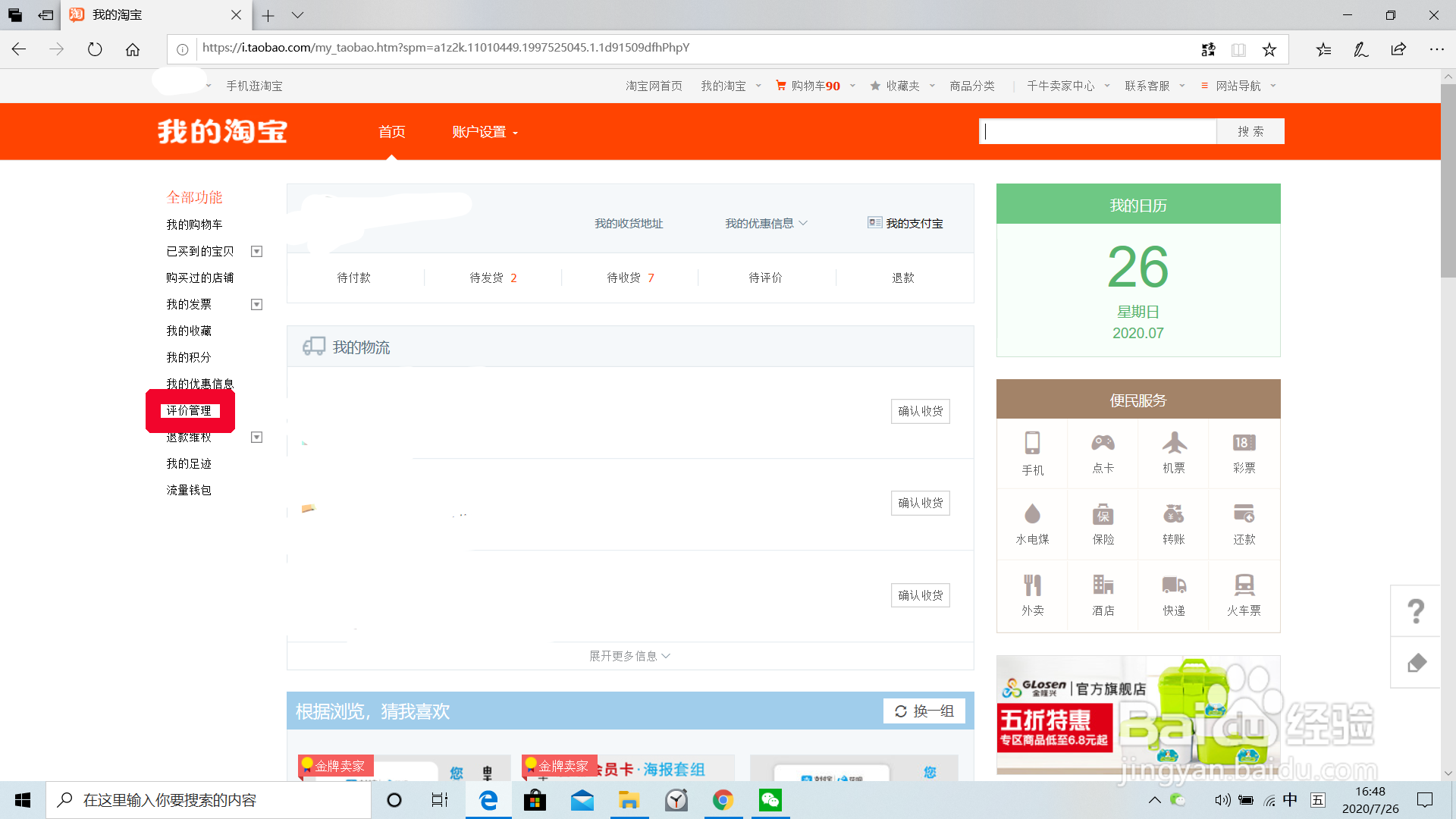 如何查询淘宝账户是几颗心