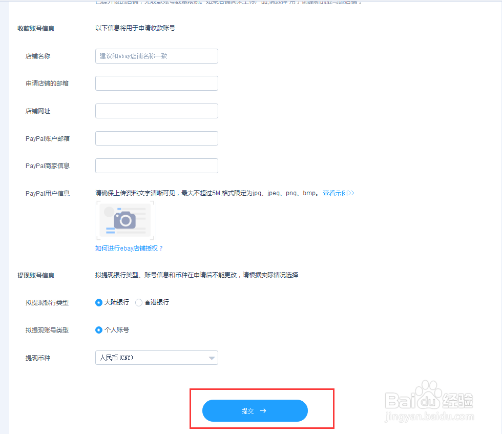 天秤星收款如何进行ebay店铺授权