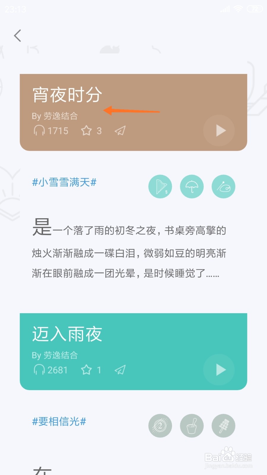 小睡眠中怎么查看宵夜时分