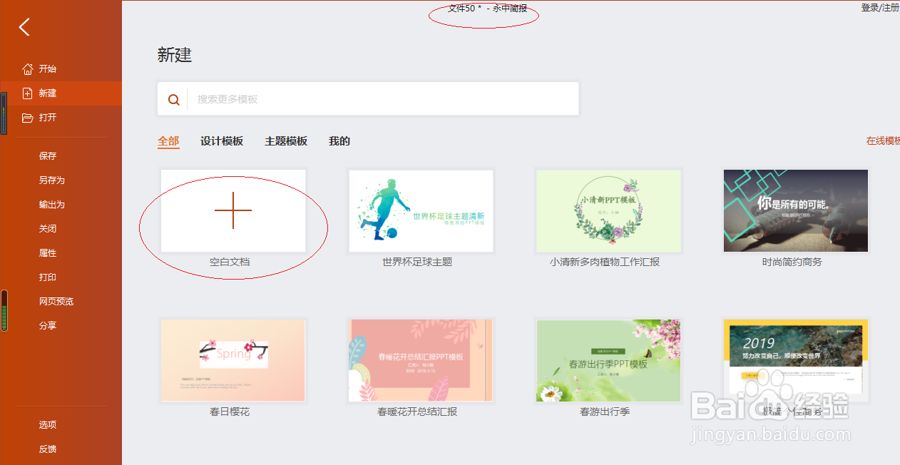永中简报 2019如何删除批注