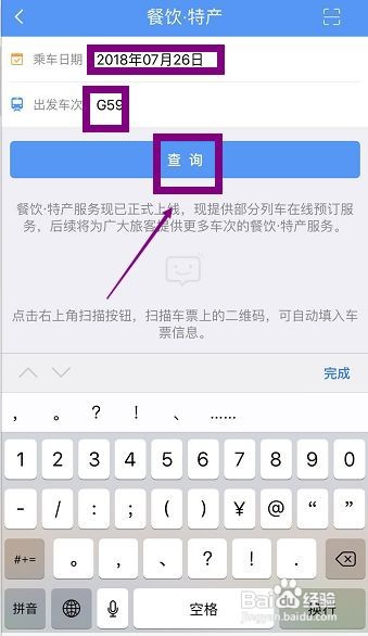 高铁订餐怎么订送到座位