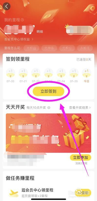 飞猪签到领里程的方法
