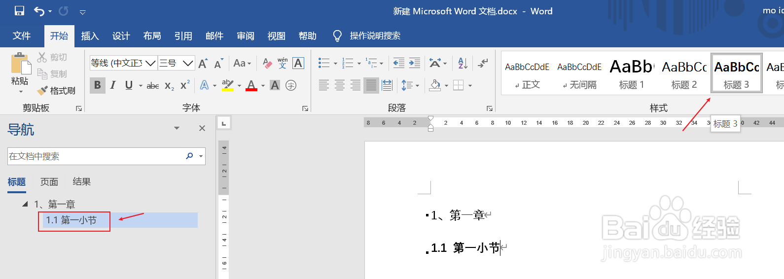 Word 2016 如何自动生成文章目录