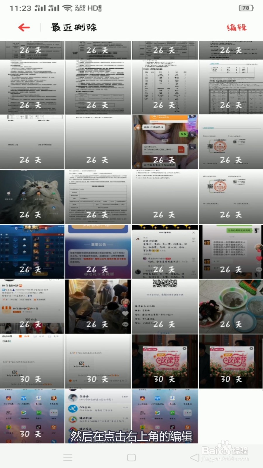 如何全部恢复OPPO手机已删除照片？