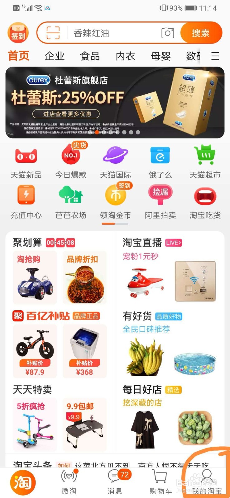 在淘宝上怎样查看自己的收货地址