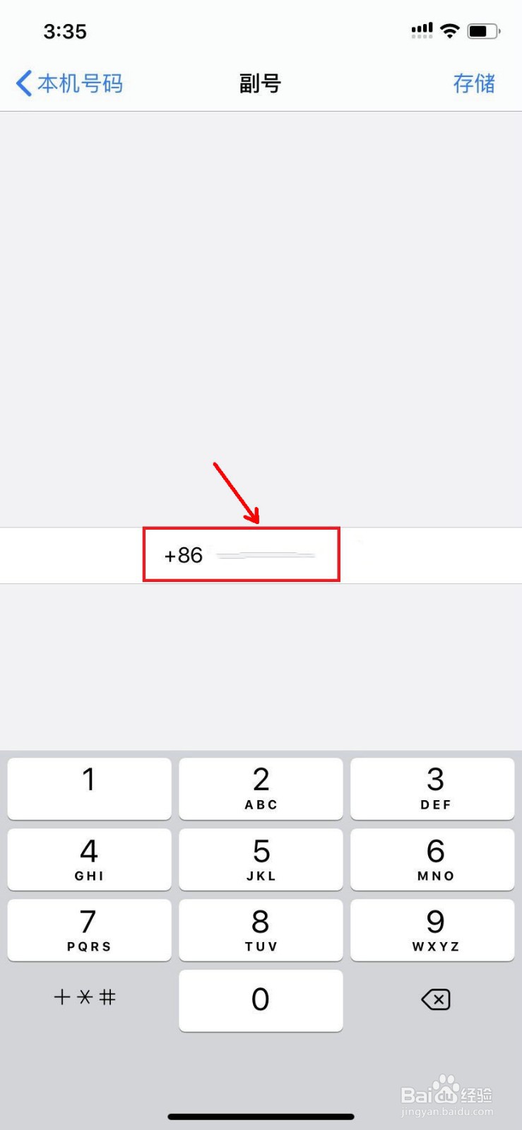 iPhone 11怎么查看本机号码