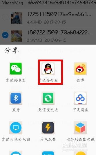 教你分享微信群里的小视频到QQ群或QQ好友