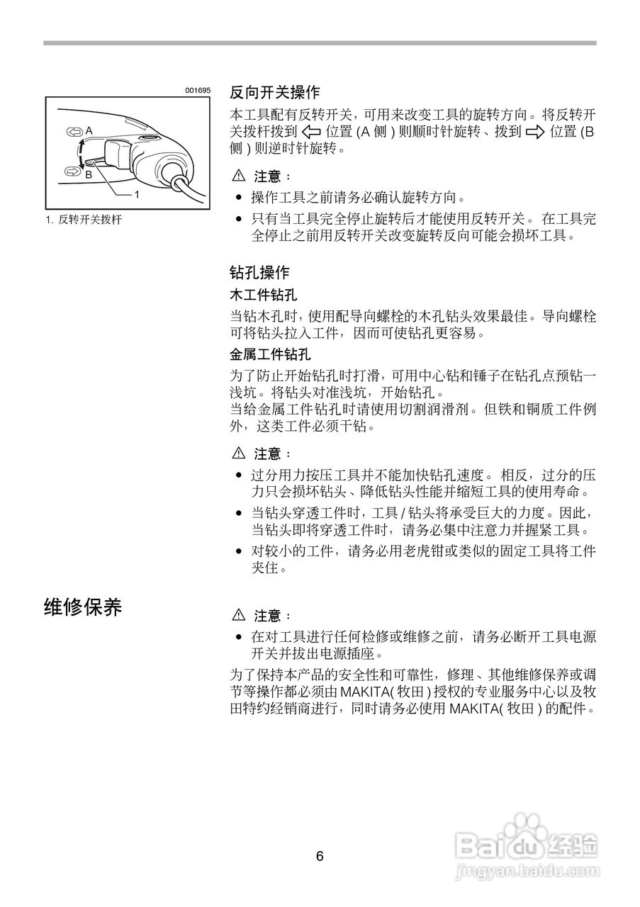 maktec mt600/mt601型电动电钻使用说明书