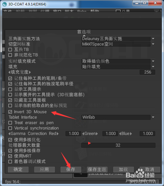 3DCoatDX64怎么开启反转3D鼠标