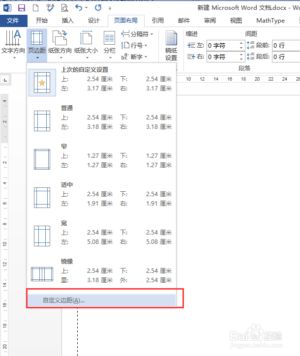 word文档的装订线怎样设置