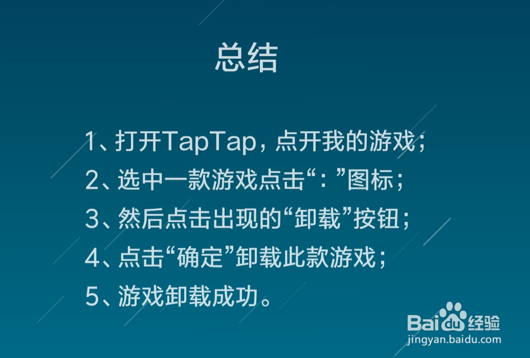 TapTap怎么卸载游戏