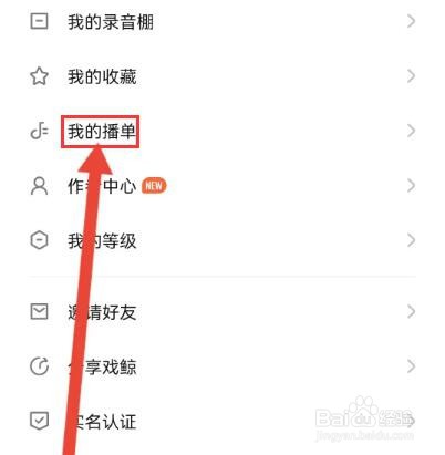 戏鲸怎么申请成为播客