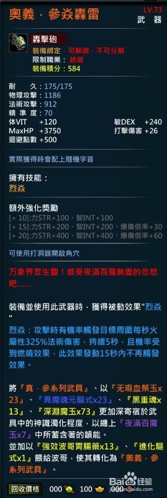 XAOC参天律百魔血祭夜3.0增加收藏条目,攻略7
