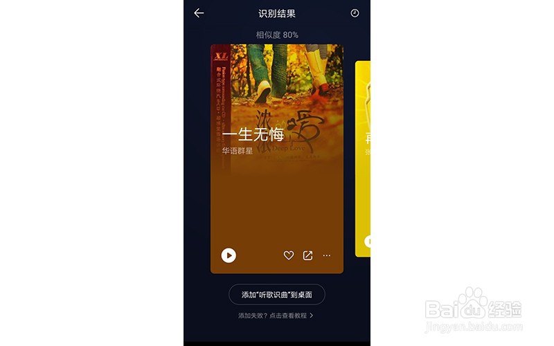 怎么在QQ音乐中识别歌曲