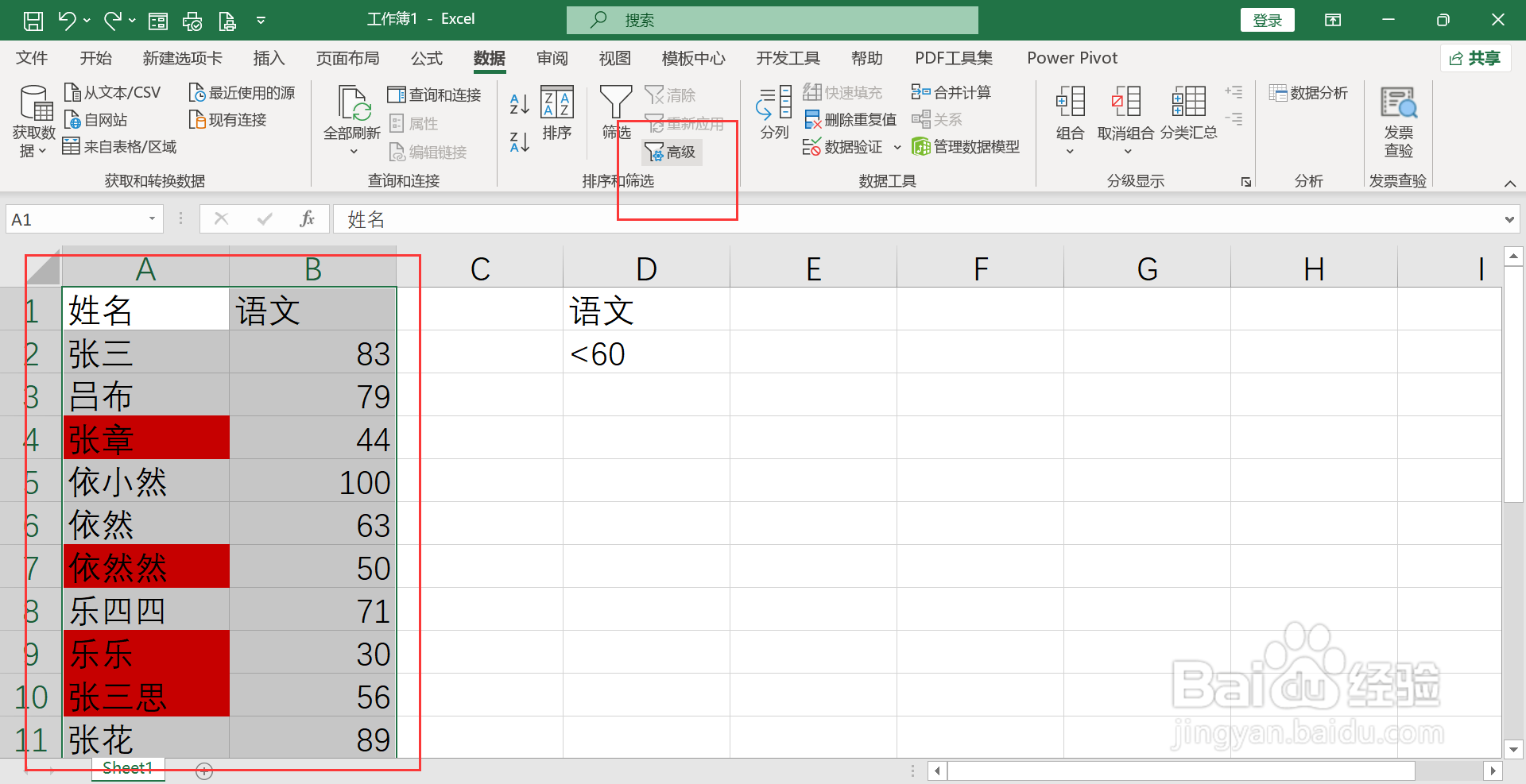 Excel函数提取不及格人姓名