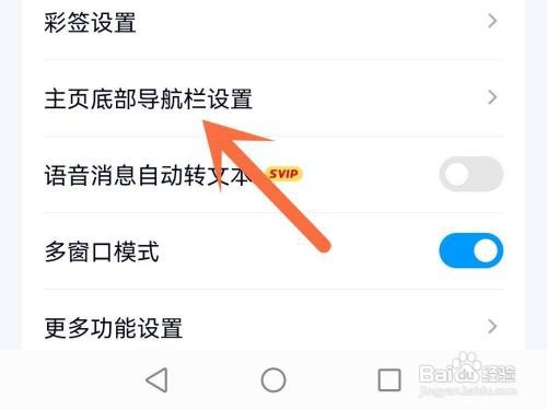 qq底部如何关闭频道导航栏
