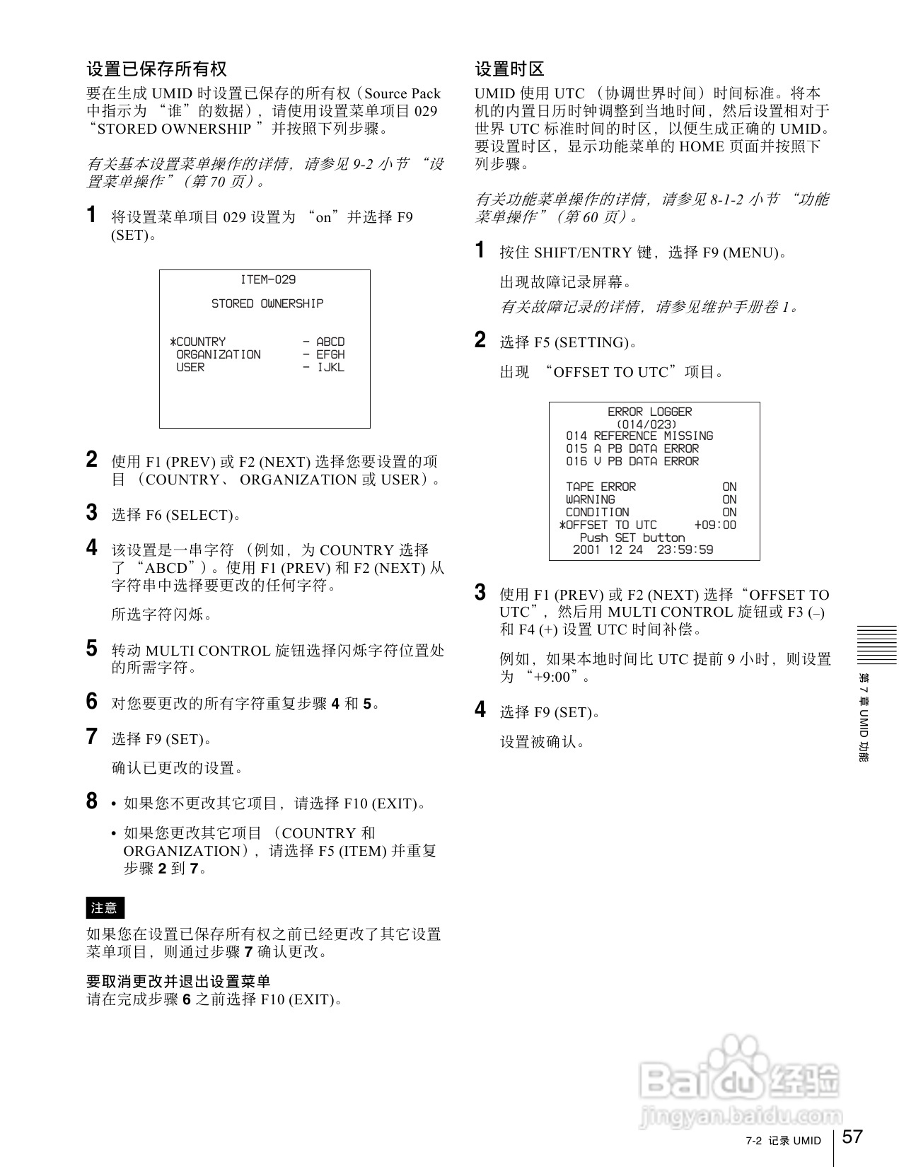 SONY HDW-1800/D1800高清晰度数字磁带录像机操作手册:[3]