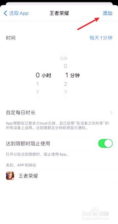 苹果12应用怎么加密锁