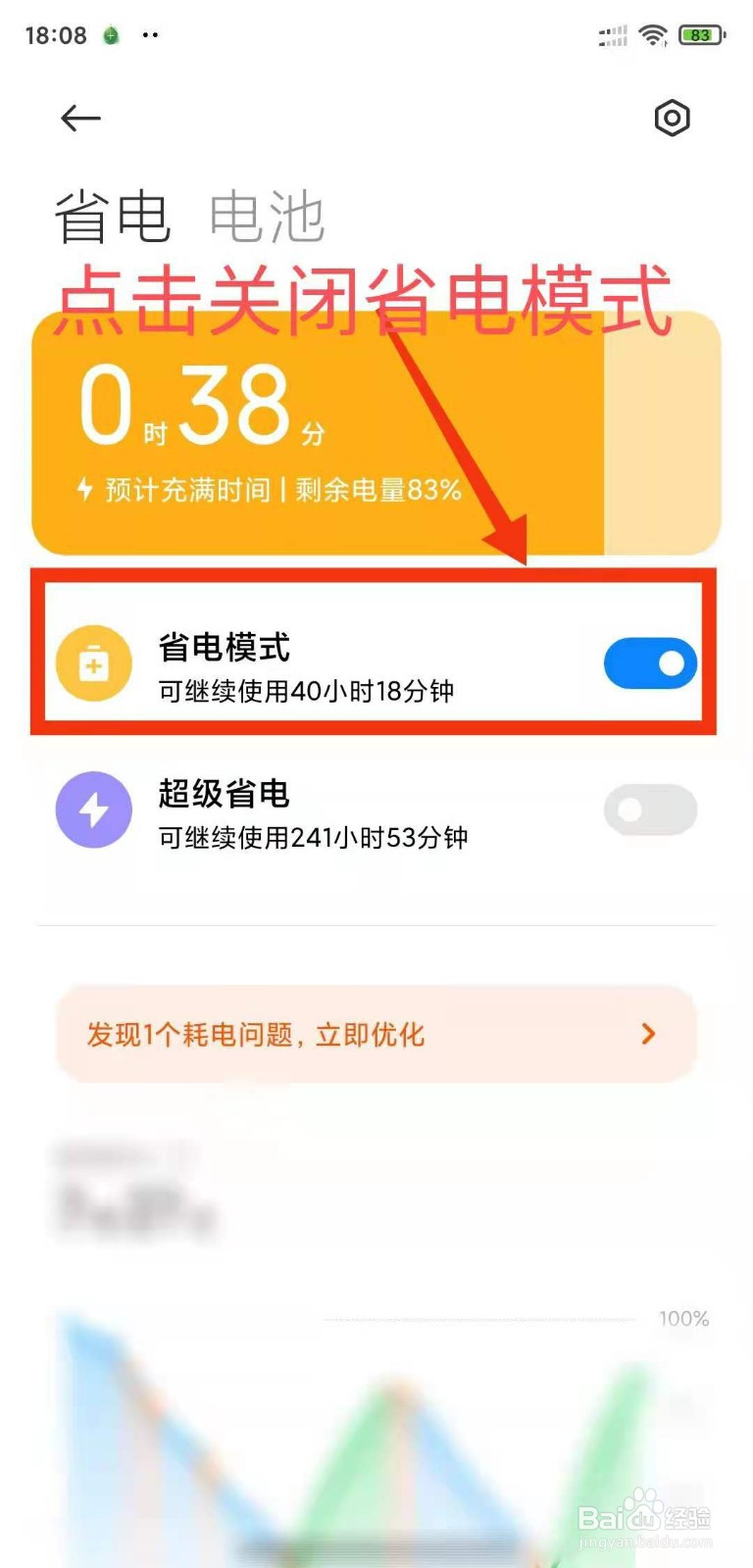 小米省电模式怎么关闭