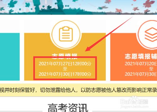 廣東報考志愿網站_高考填志愿網站_志愿北京網站