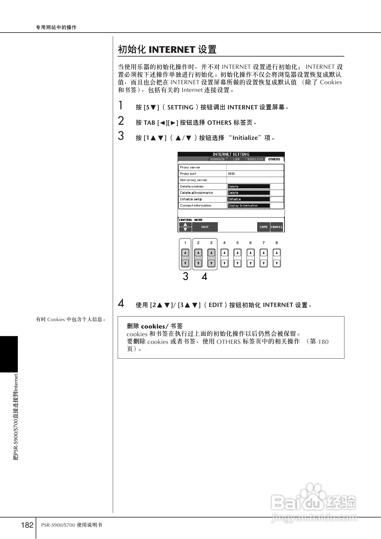雅马哈PSR-S700电子琴使用说明书:[10]
