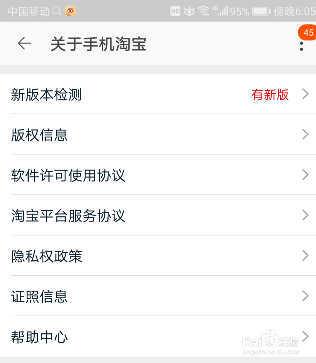 手机淘宝怎么升级为最新版