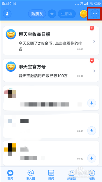 聊天宝怎么关闭消息提示音