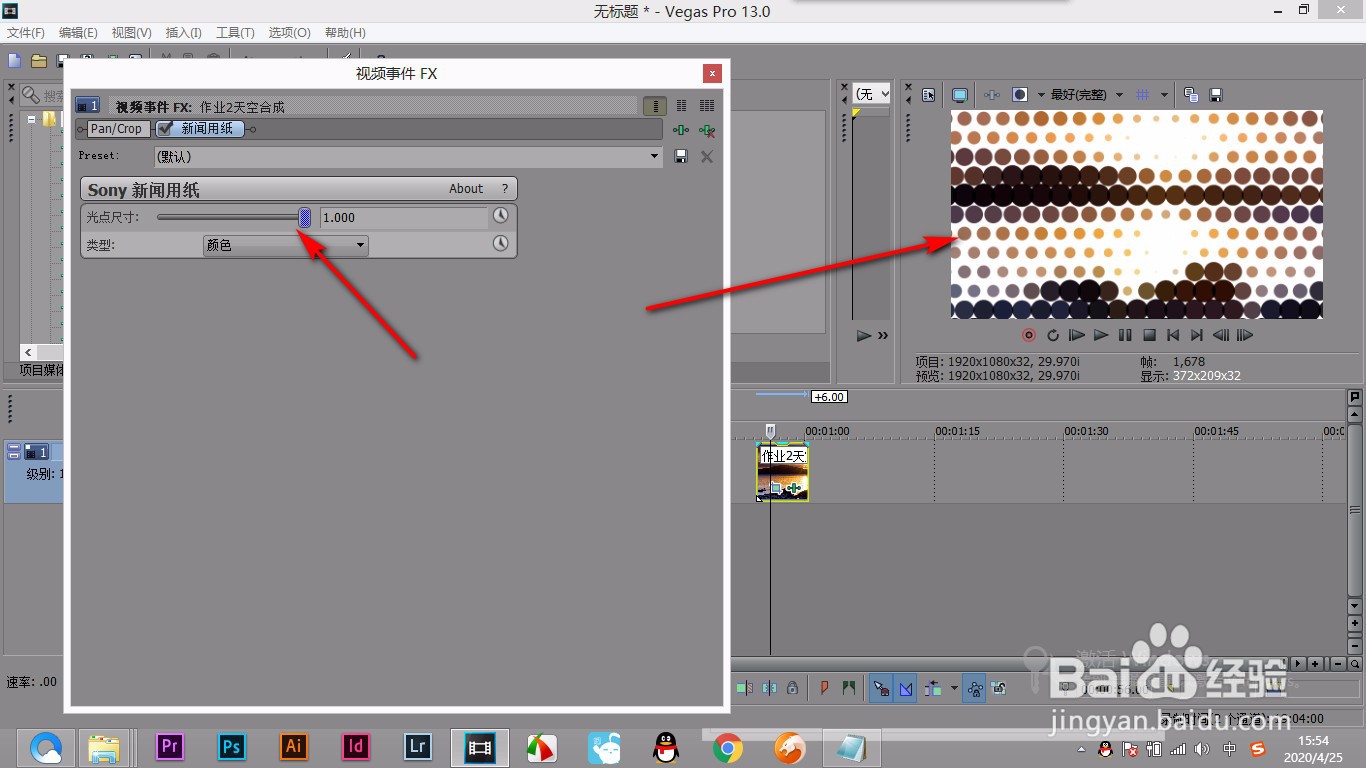vegas如何将画面变为像素小圆点？